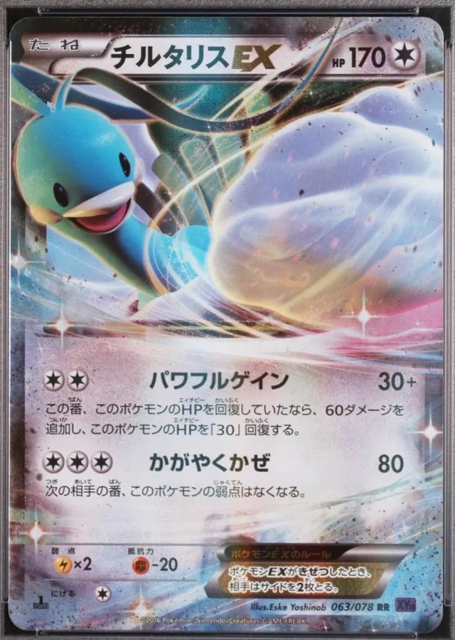 Altaria EX [1st-Edition]